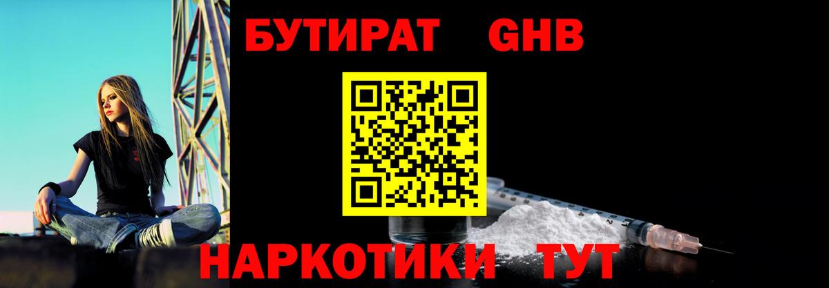 Лесосибирск  БУТИРАТ Butirat  Бутират  Вход с VPN 