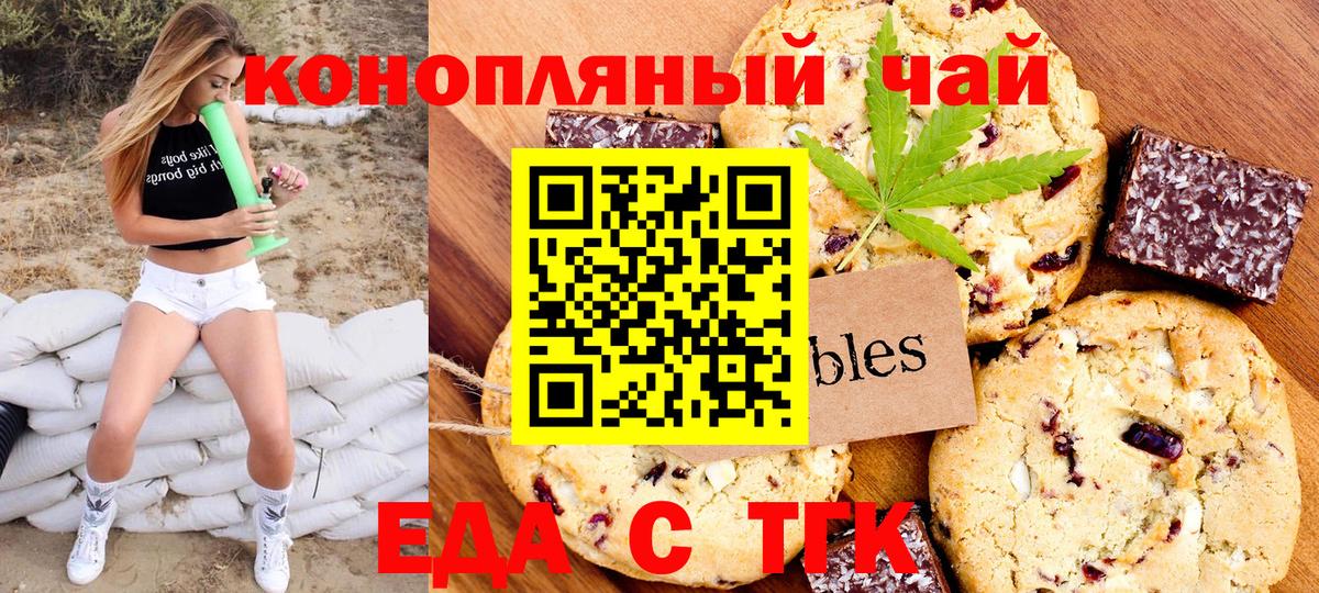 Еда ТГК марихуана  Вход с VPN  Лесосибирск 