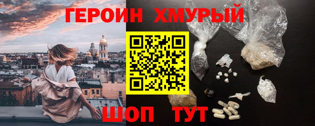 Героин белый  Вход с VPN  Лесосибирск 