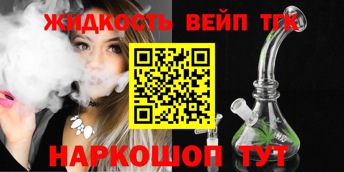 Лесосибирск  ТГК вейп с тгк  Вход с VPN 